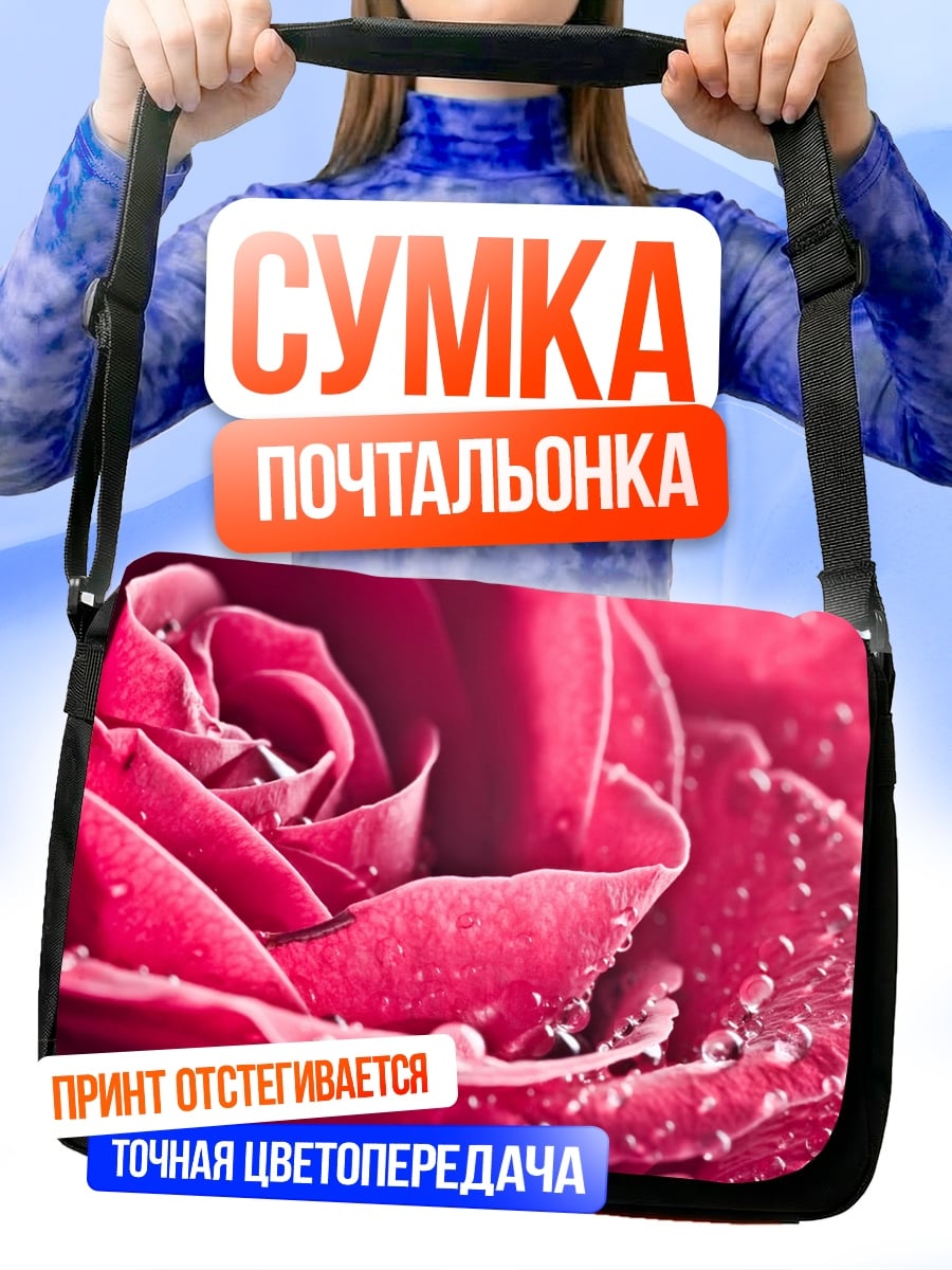 Сумка-почтальонка Красная роза с каплями
