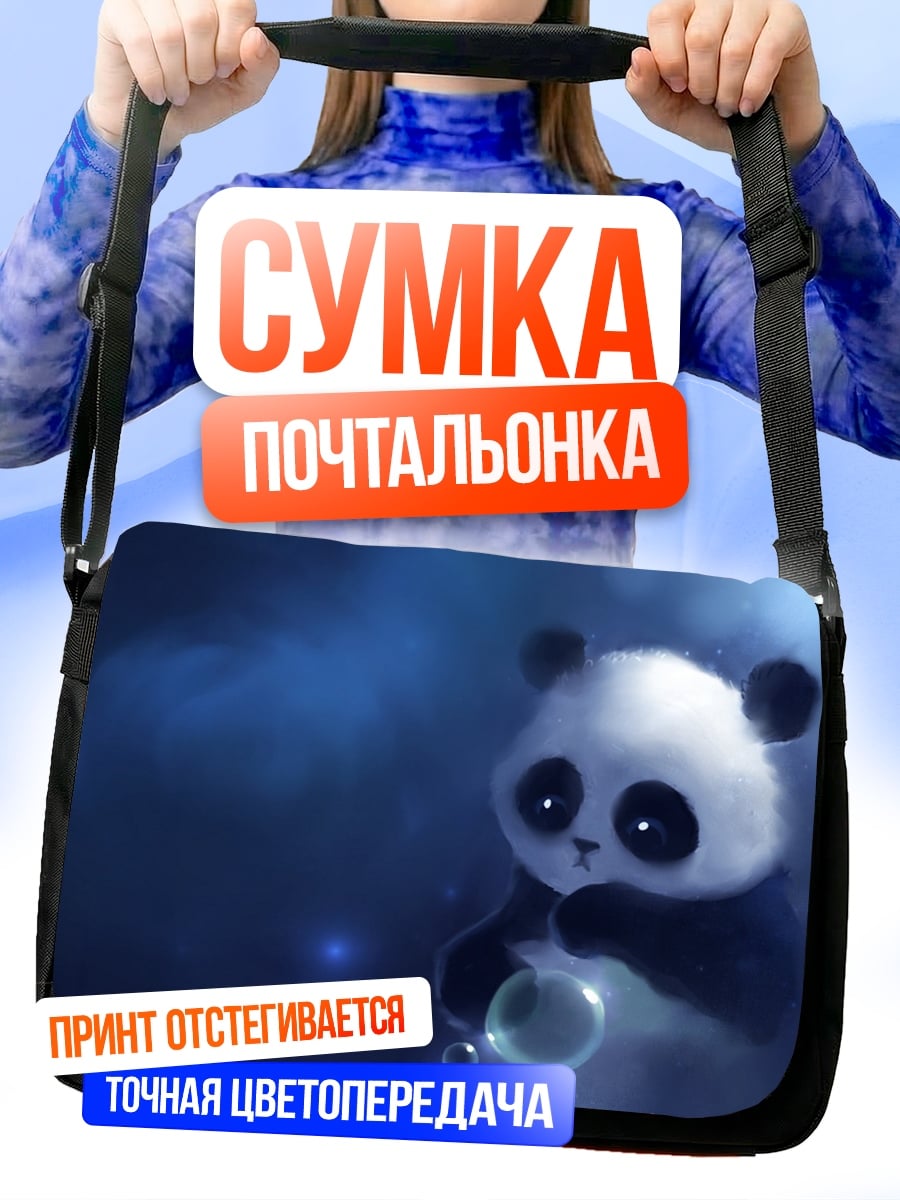 Сумка-почтальонка Милый панда