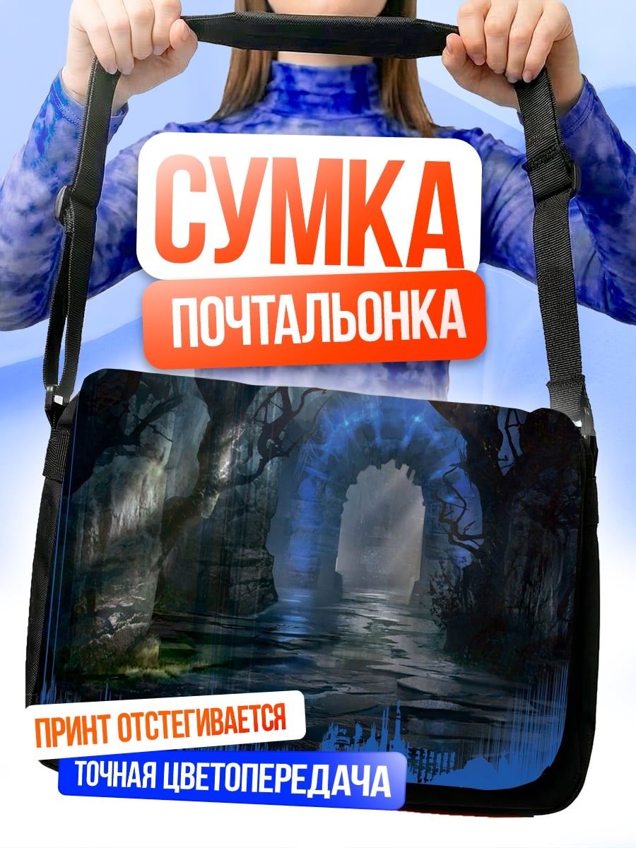 Сумка-почтальонка Фэнтези пещера портал