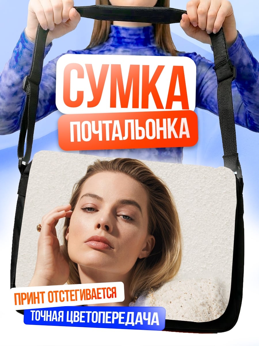 Сумка-почтальонка Марго Робби крупным планом