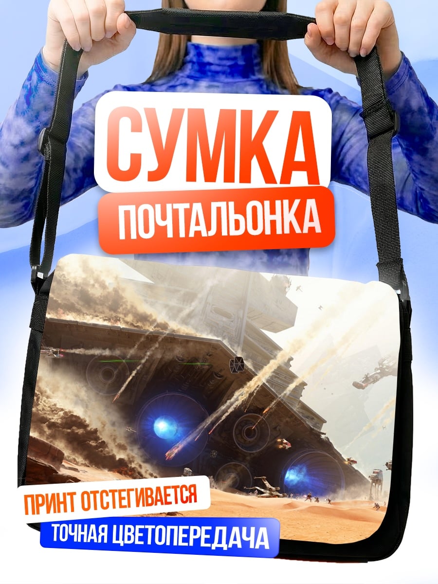 Сумка-почтальонка Звездные войны пустыня