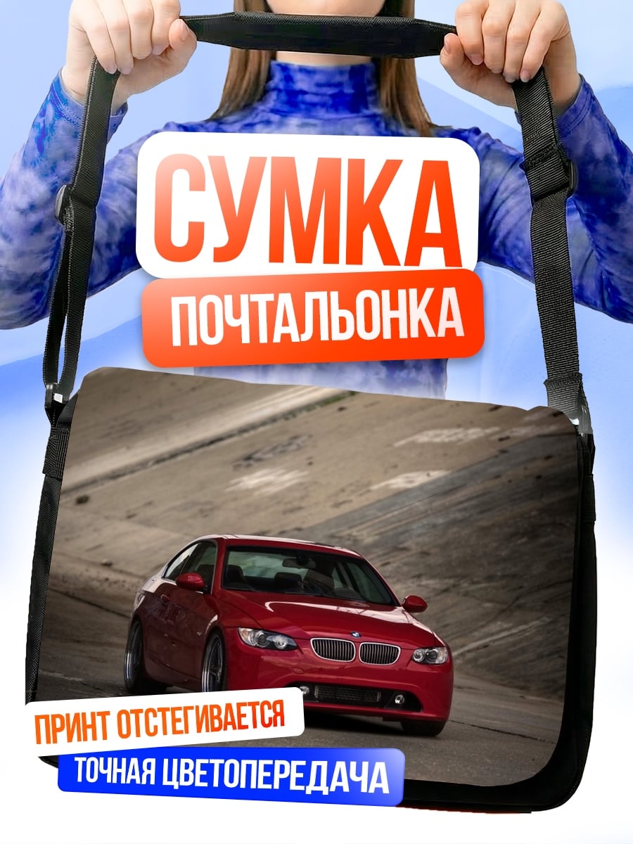 Сумка-почтальонка Красный спортивный автомобиль