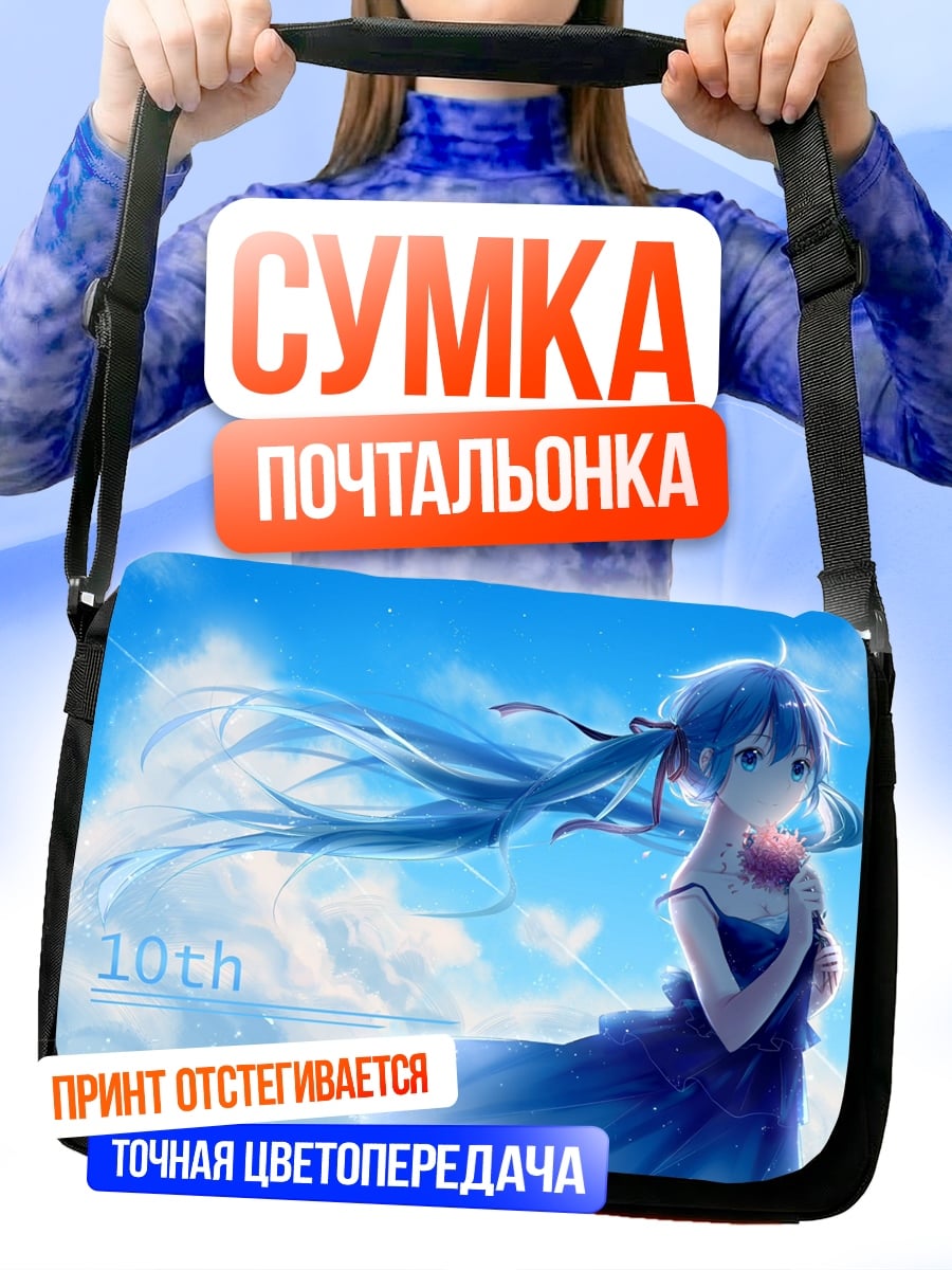 Сумка-почтальонка Аниме девушка 10 лет