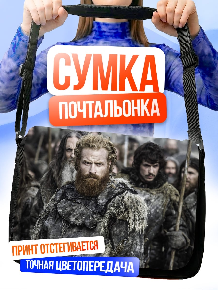 Сумка-почтальонка Воины Севера