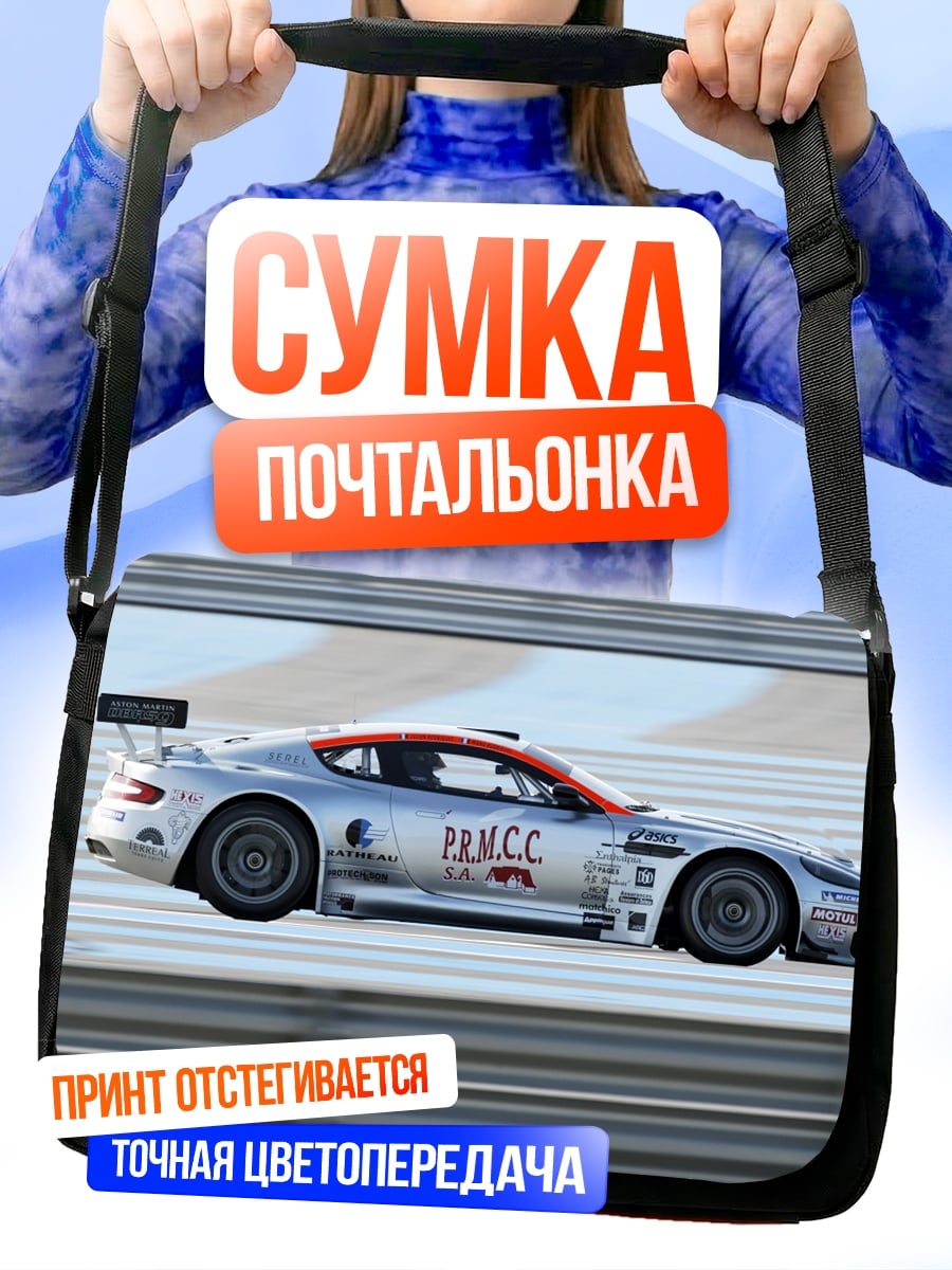 Сумка-почтальонка Гоночный автомобиль Aston Martin