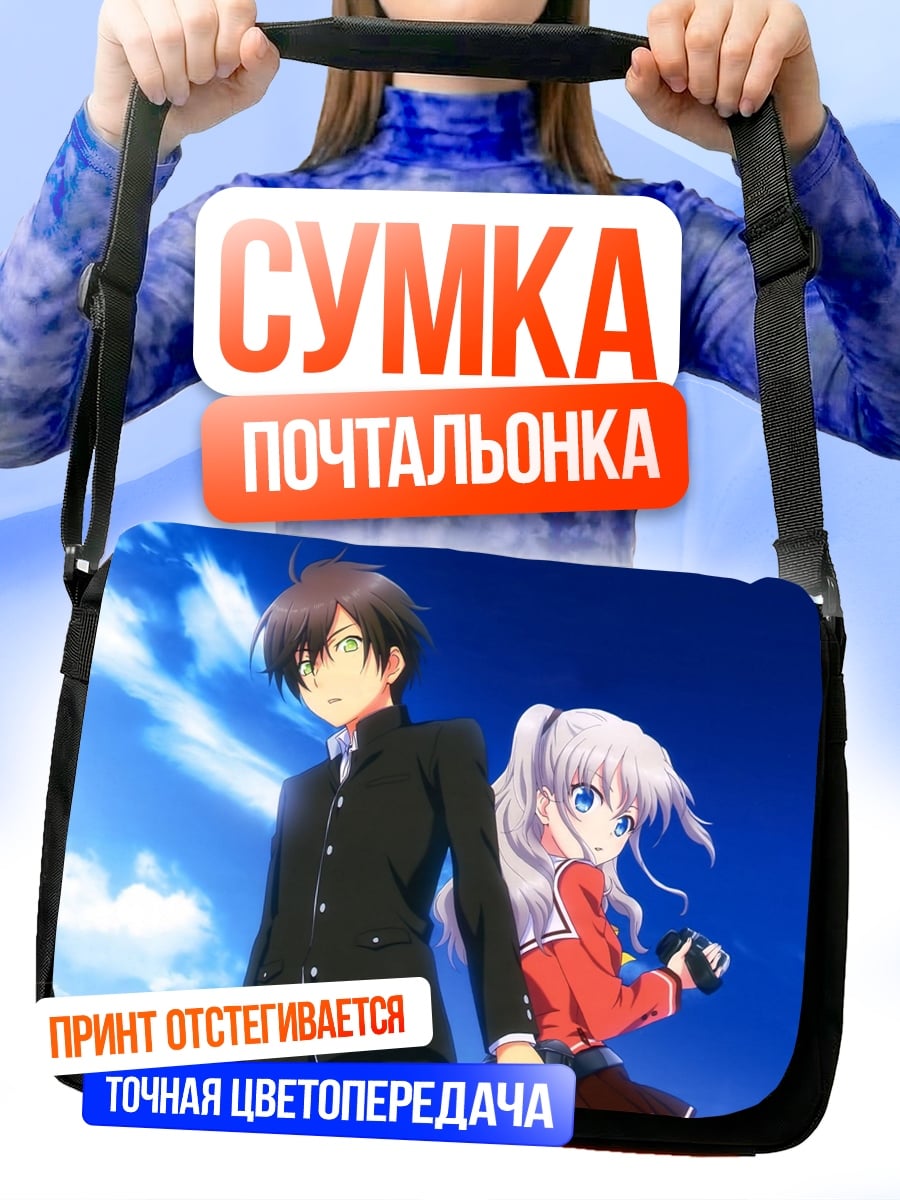 Сумка-почтальонка Аниме пара
