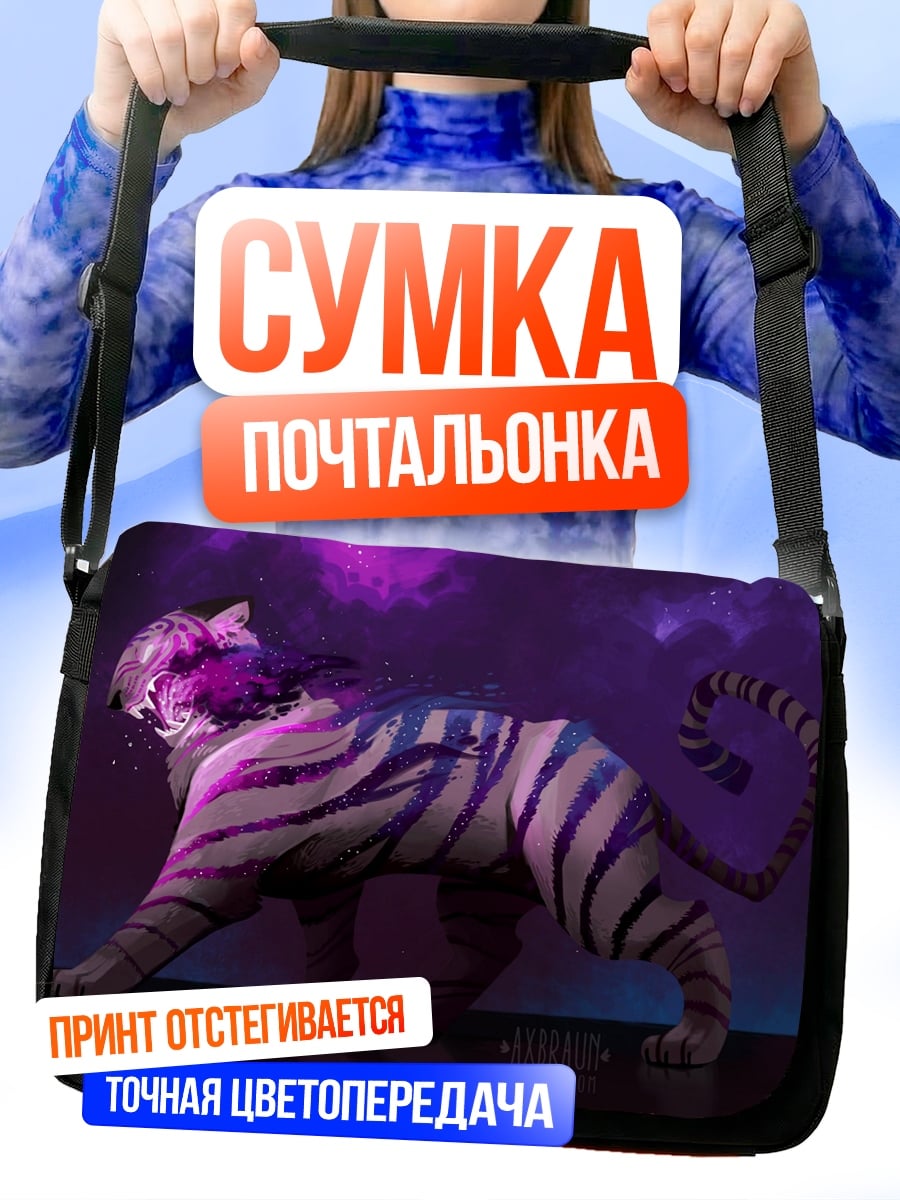 Сумка-почтальонка космический тигр