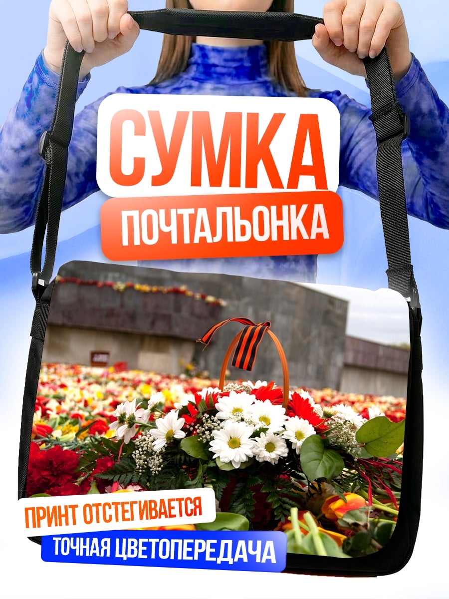 Сумка-почтальонка цветочная композиция