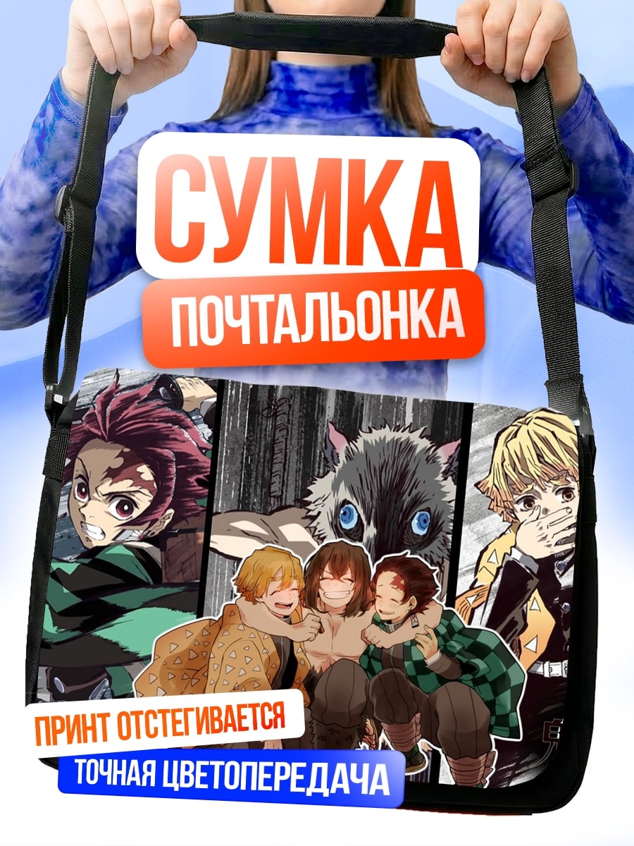 Сумка-почтальонка клинок рассекающий демонов