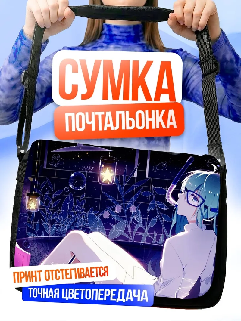 Сумка-почтальонка Мику в очках