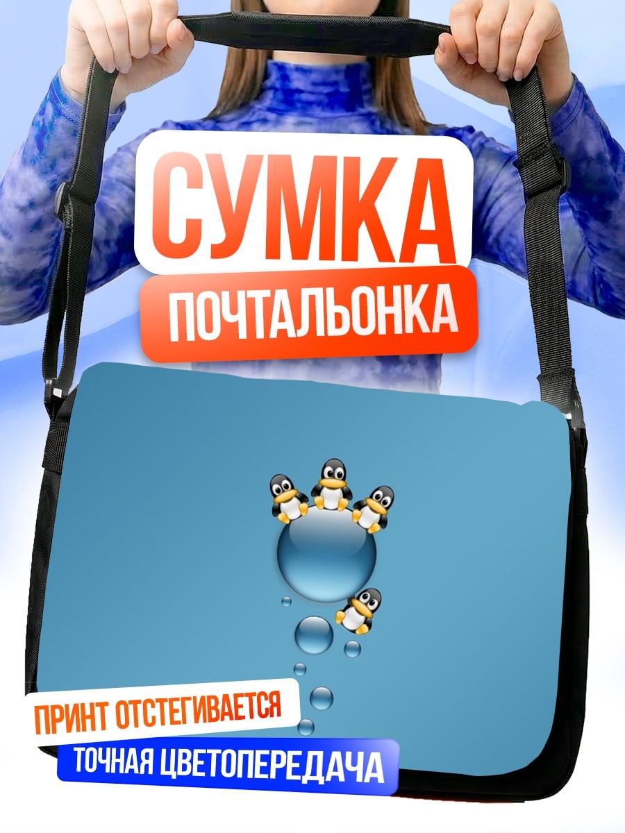 Сумка-почтальонка пингвины в каплях