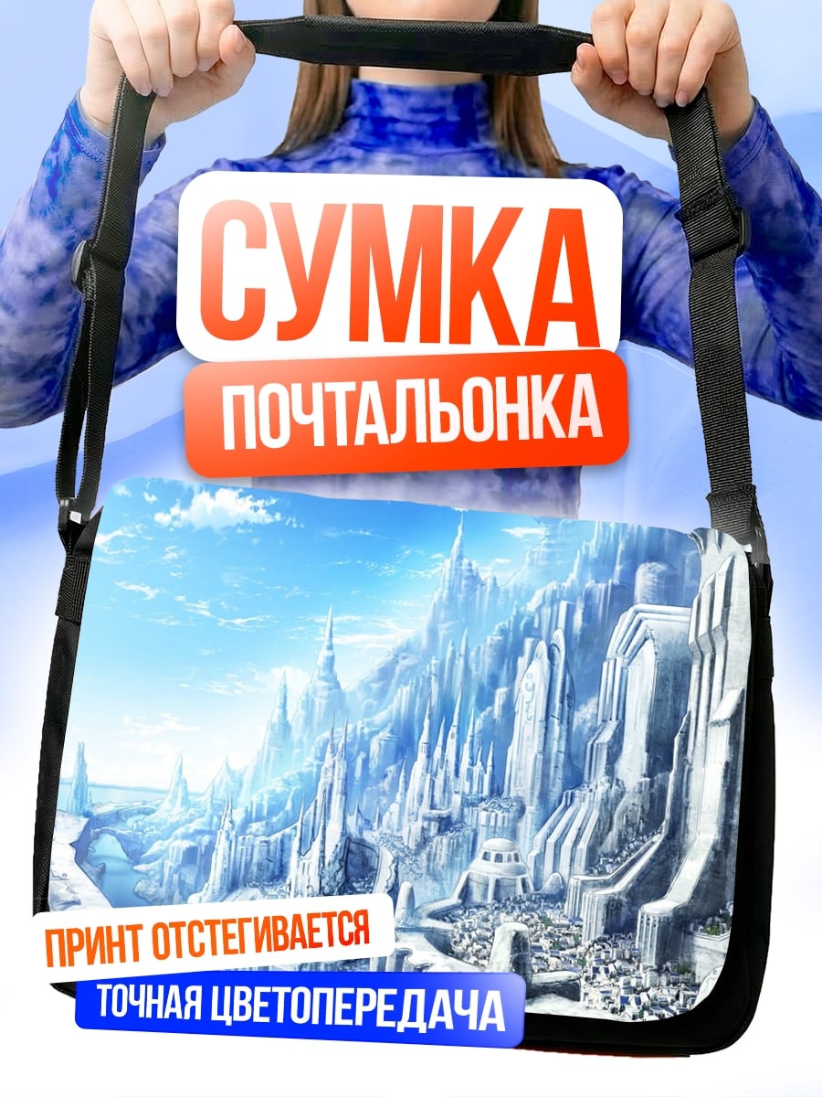 Сумка-почтальонка ледяной замок небо