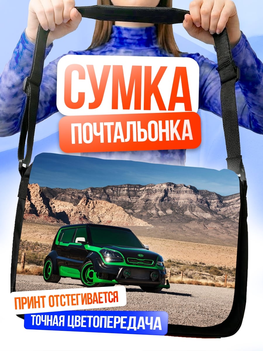 Сумка-почтальонка зеленый черный автомобиль