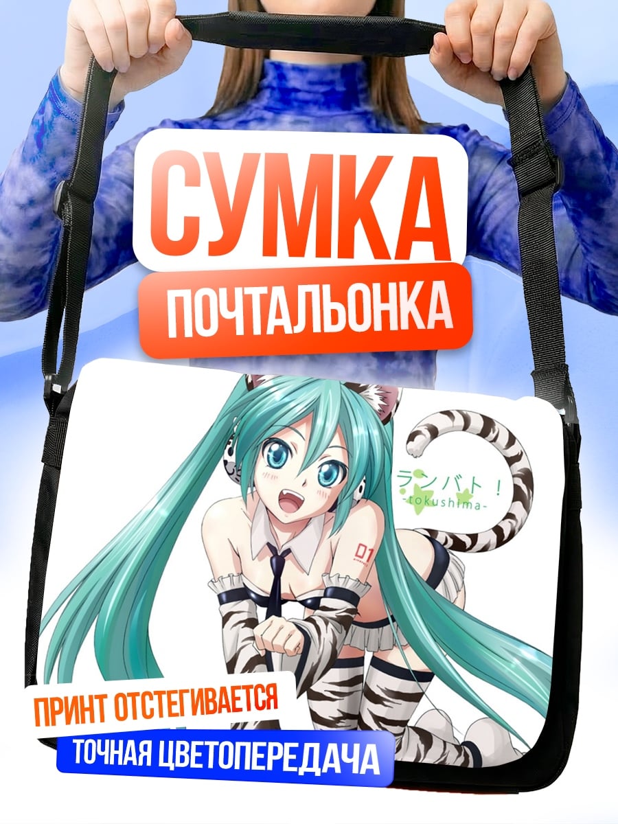 Сумка-почтальонка мику тигр