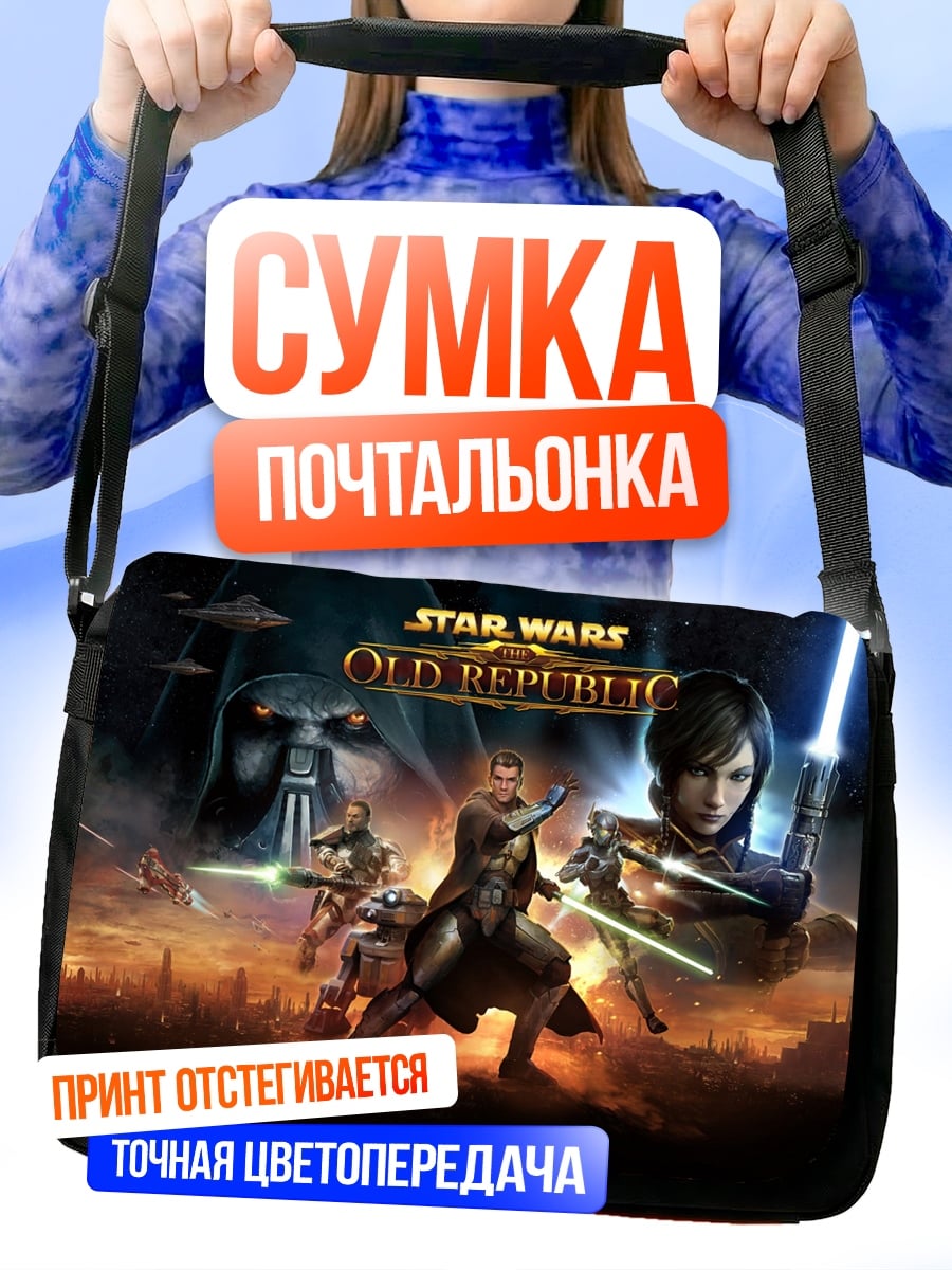 Сумка-почтальонка звездные войны