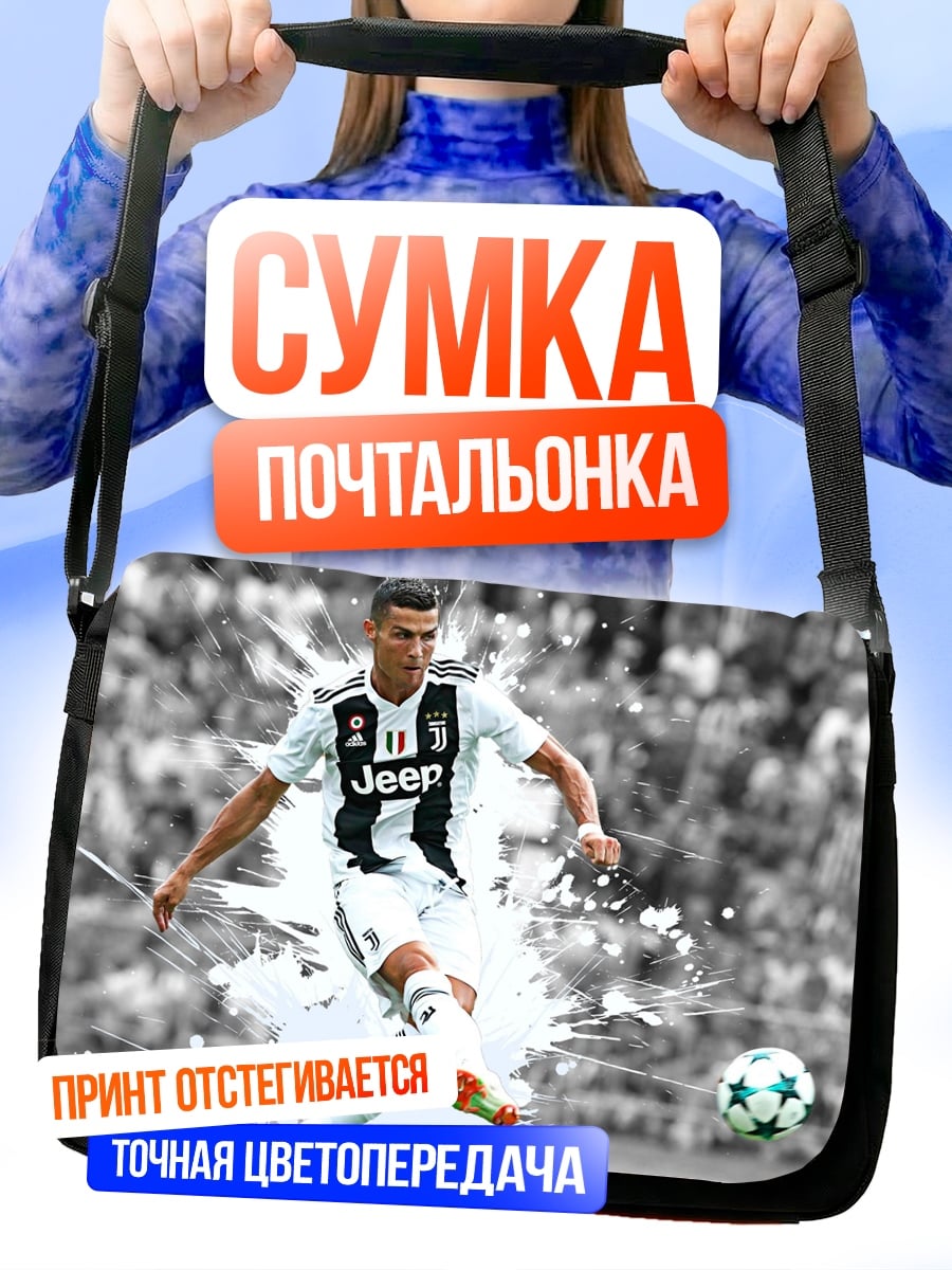 Сумка-почтальонка криштиану роналду удар