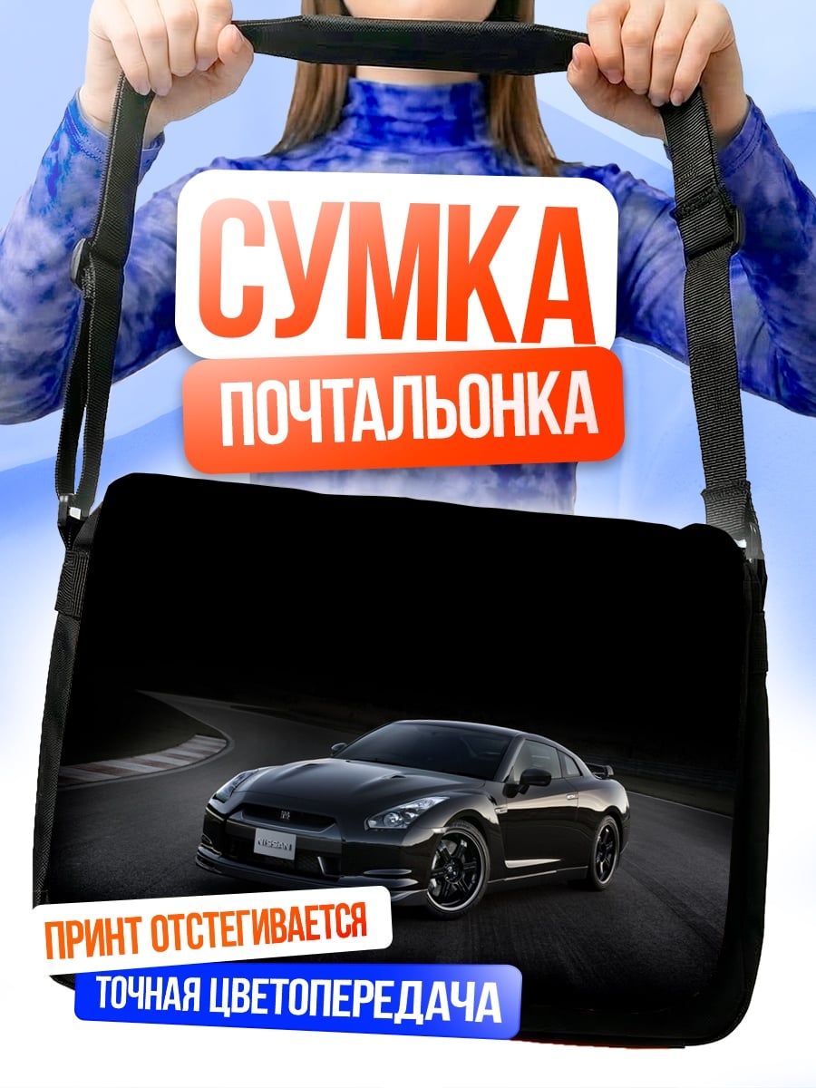 Сумка-почтальонка спортивный автомобиль Nissan