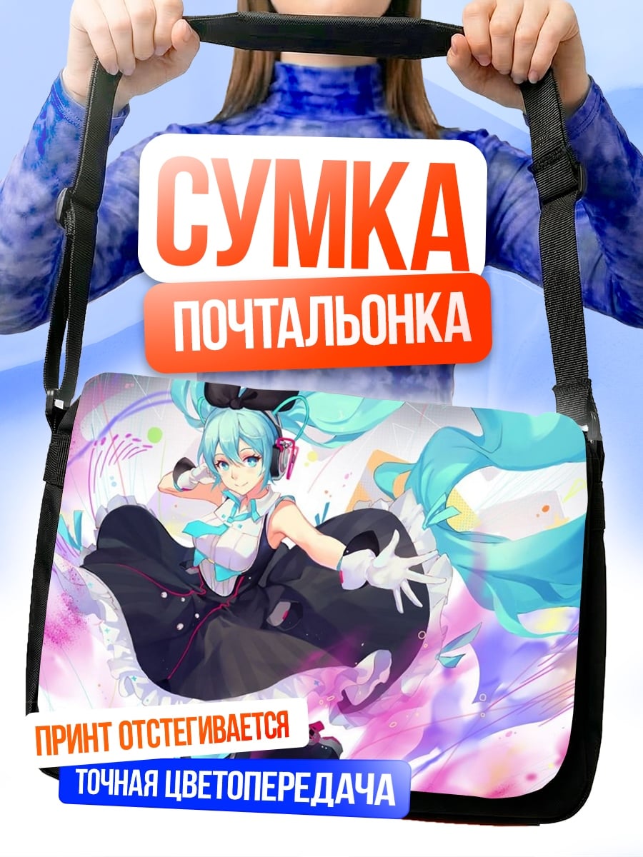 Сумка-почтальонка Мику Хацунэ