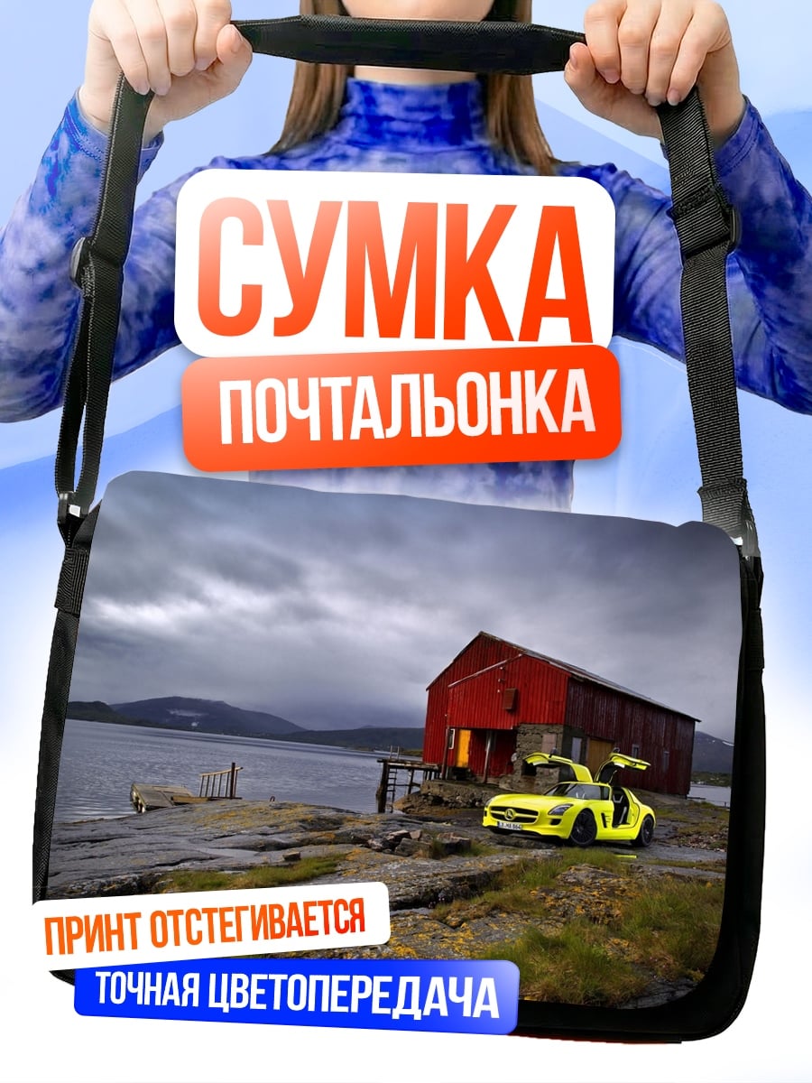Сумка-почтальонка Желтый спорткар у дома