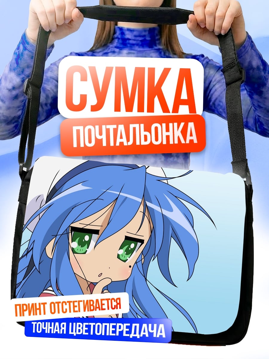 Сумка-почтальонка Аниме девочка грустит