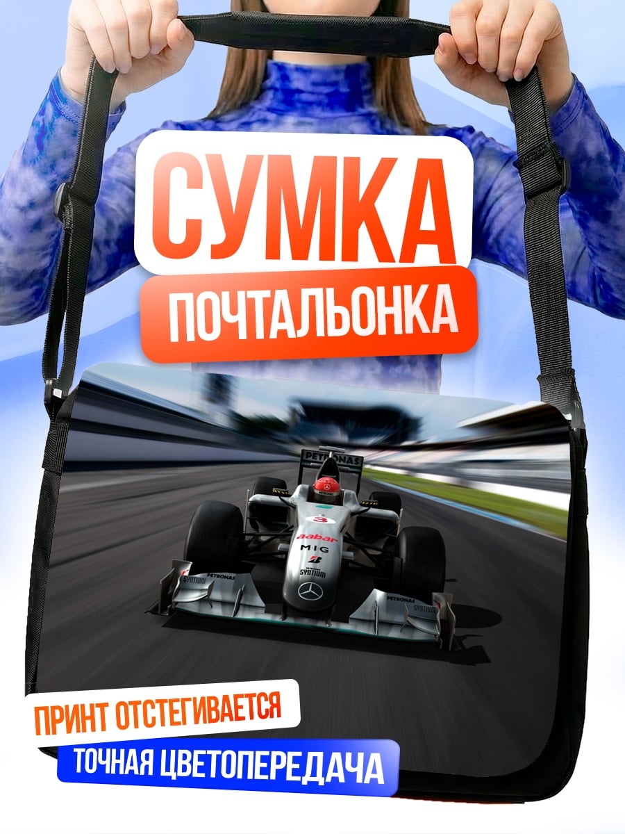 Сумка-почтальонка Формула 1 гонка
