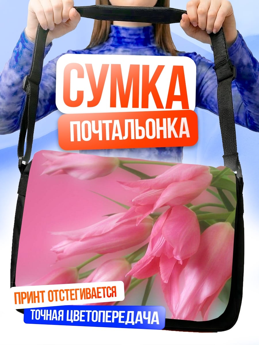 Сумка-почтальонка Розовые тюльпаны крупно