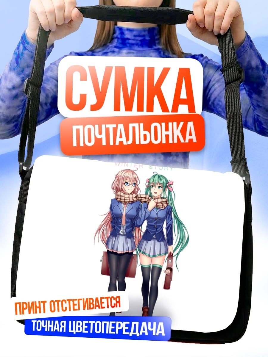 Сумка-почтальонка Две подруги