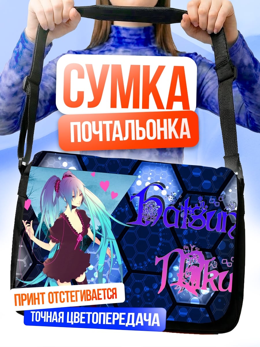 Сумка-почтальонка Хацунэ Мику неоновая