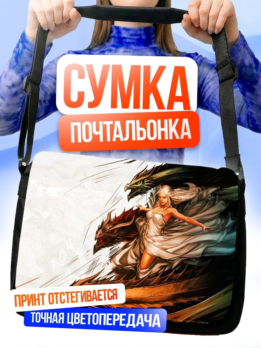 Сумка-почтальонка Девушка с драконами