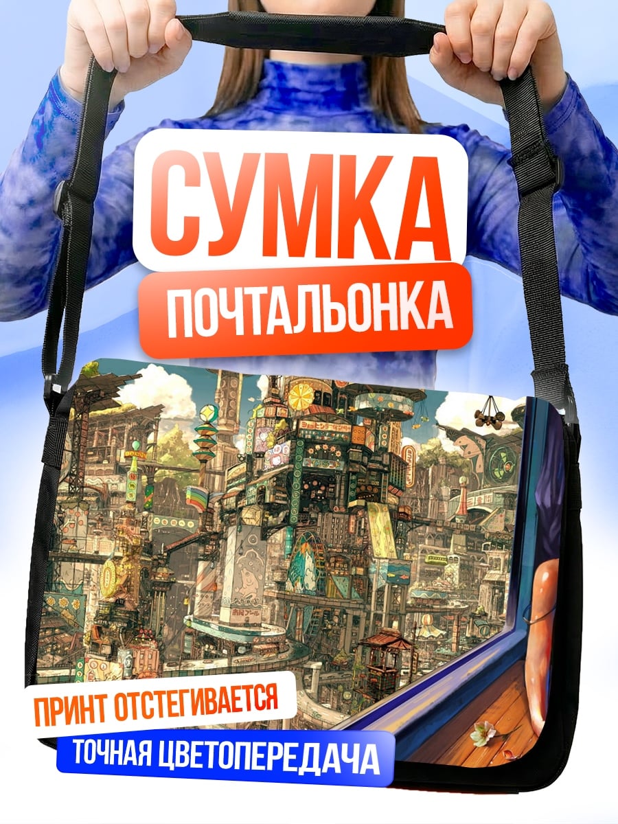Сумка-почтальонка Девушка в футуристичном городе