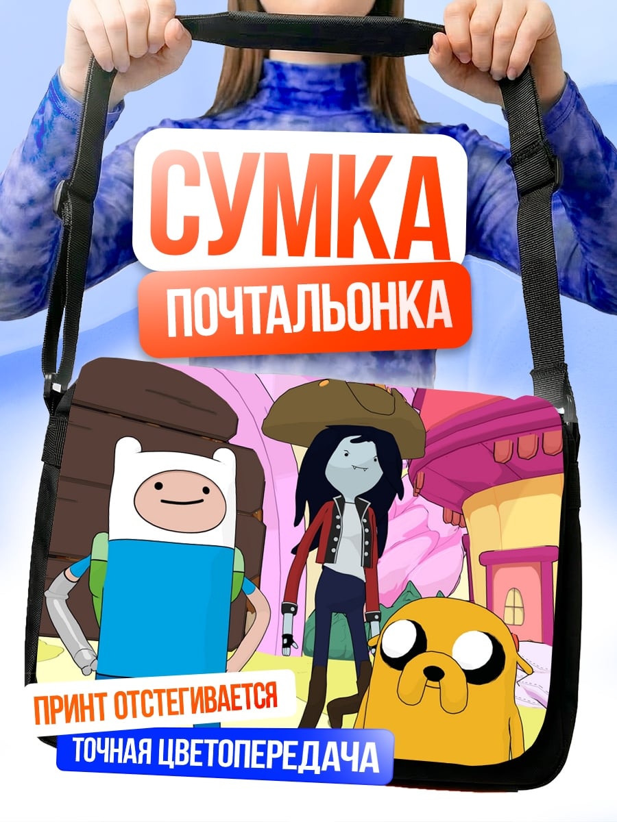 Сумка-почтальонка Финн и Джейк