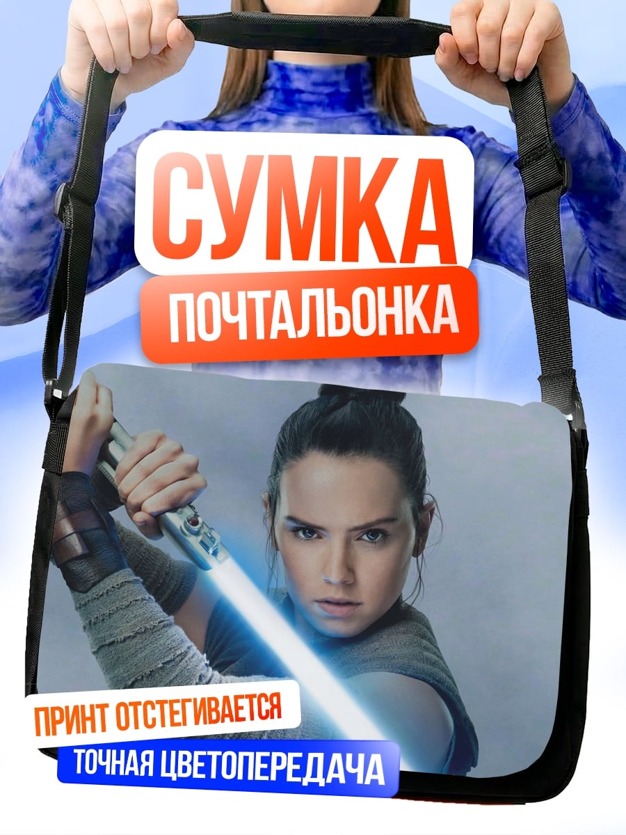 Сумка-почтальонка Рей с световым мечом