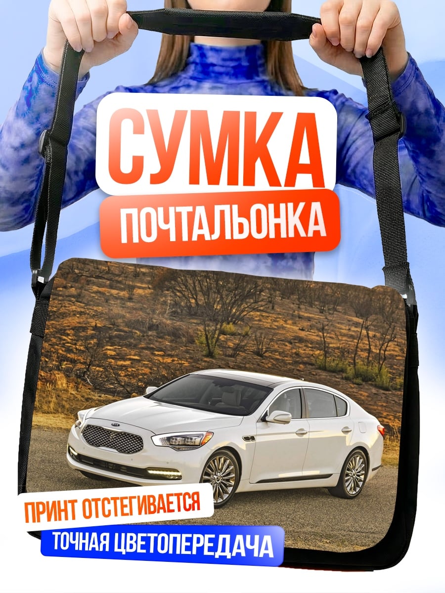 Сумка-почтальонка Белый седан на дороге
