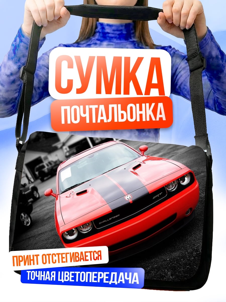 Сумка-почтальонка Красный маслкар полосы