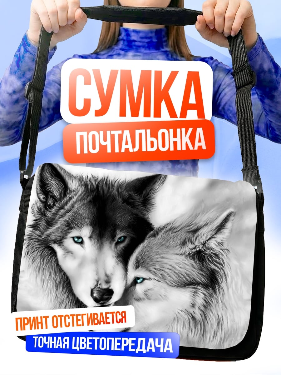 Сумка-почтальонка Пара волков
