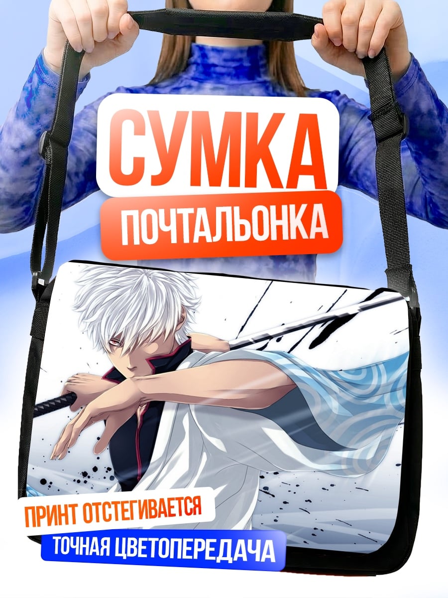 Сумка-почтальонка Самурай Гинтоки белый