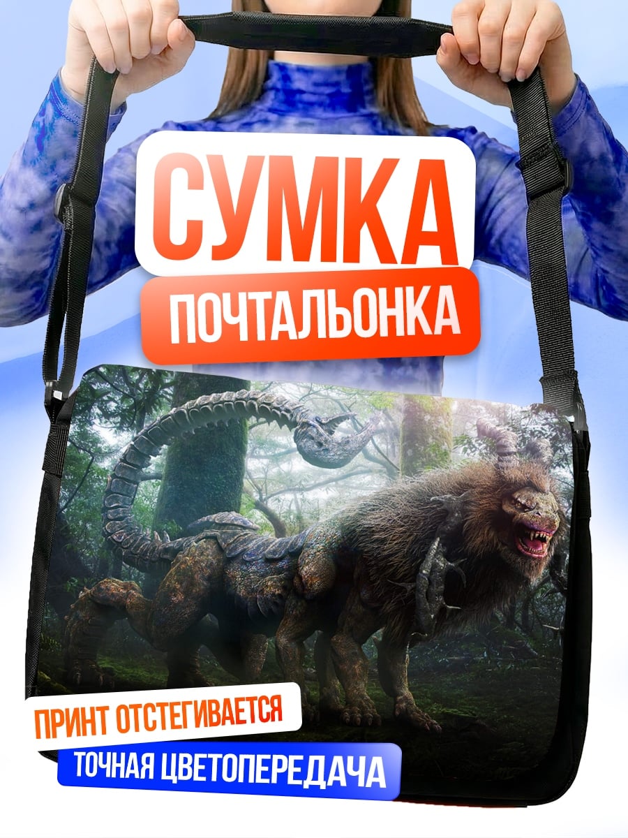 Сумка-почтальонка Мифическое существо