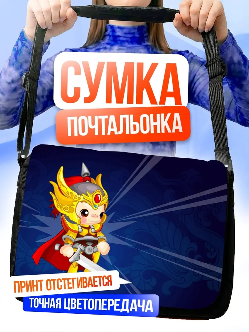 Сумка-почтальонка Маленький воин