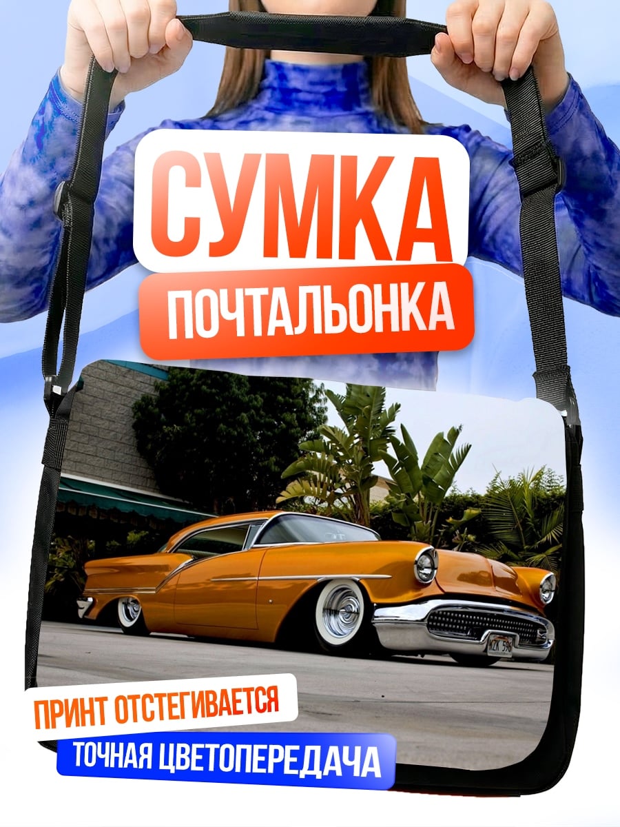 Сумка-почтальонка Оранжевый ретрокар