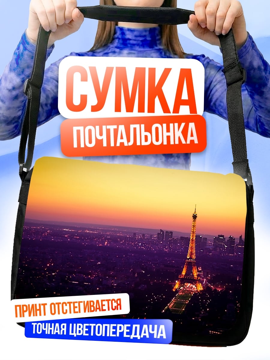 Сумка-почтальонка Эйфелева башня закат
