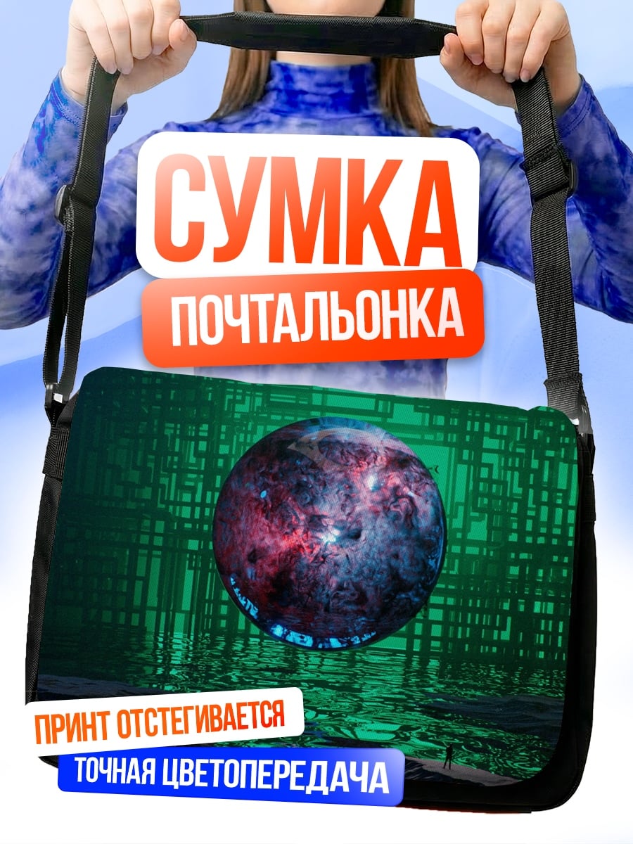 Сумка-почтальонка Сфера в сетке