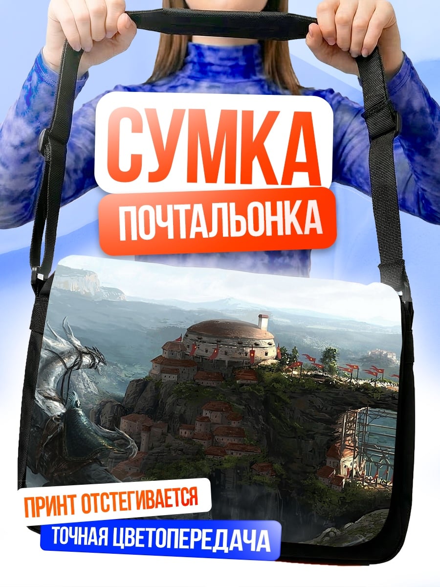 Сумка-почтальонка Дракон над городом