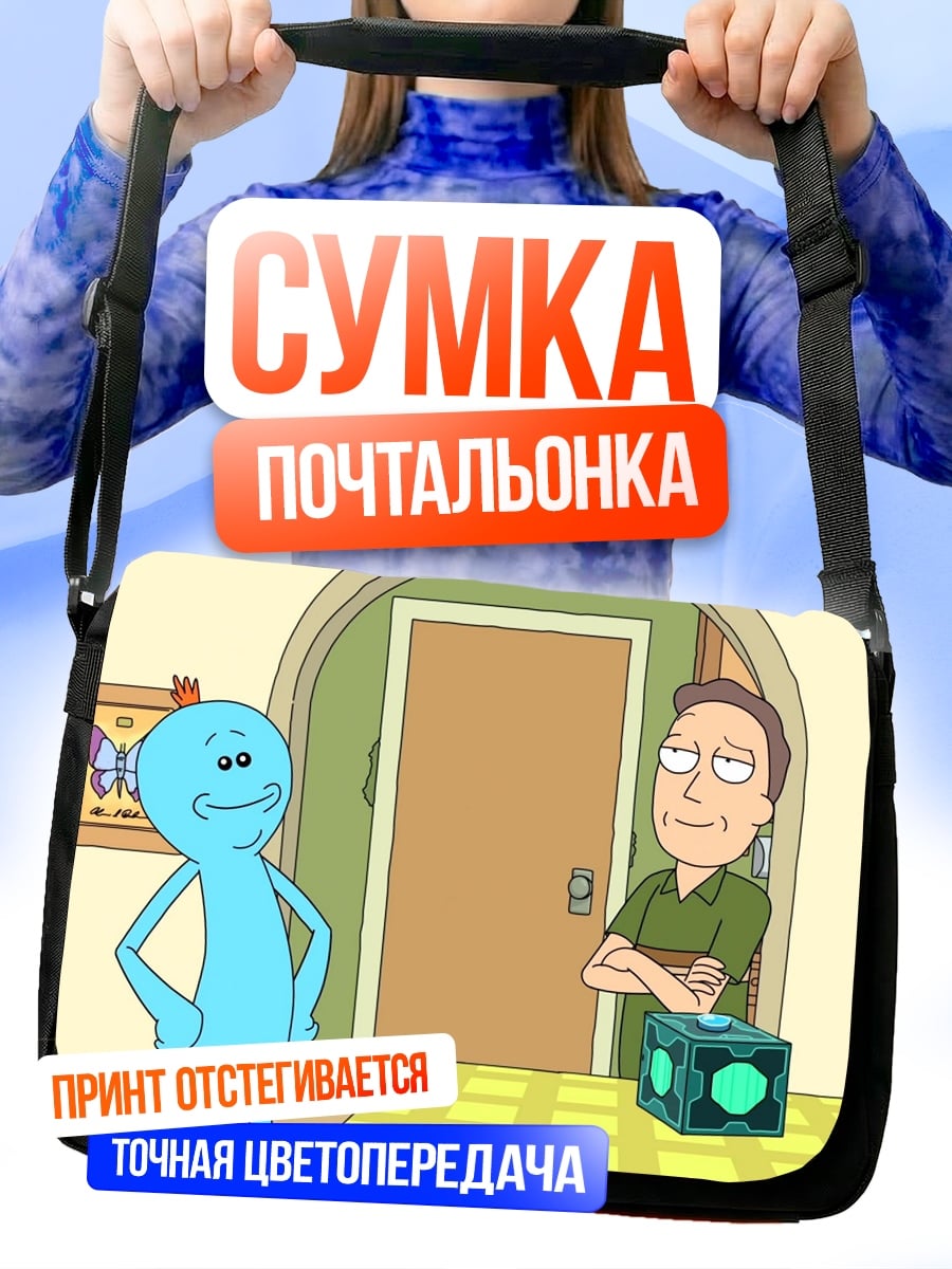 Сумка-почтальонка Мистер Мисик