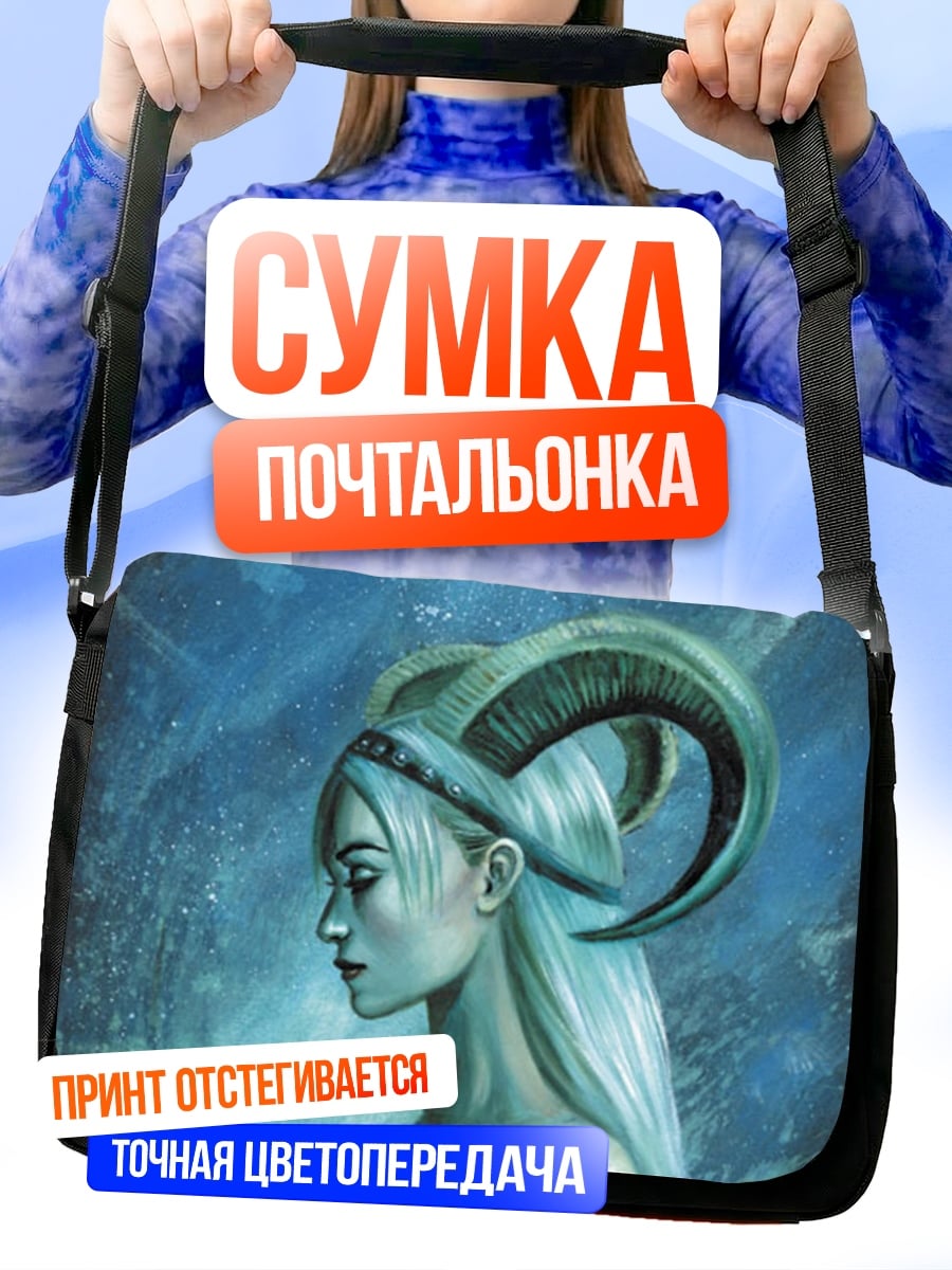 Сумка-почтальонка Девушка с рогами