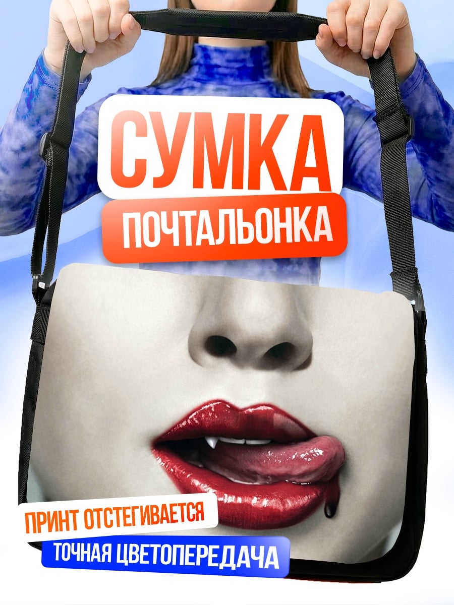 Сумка-почтальонка Красные губы вампира