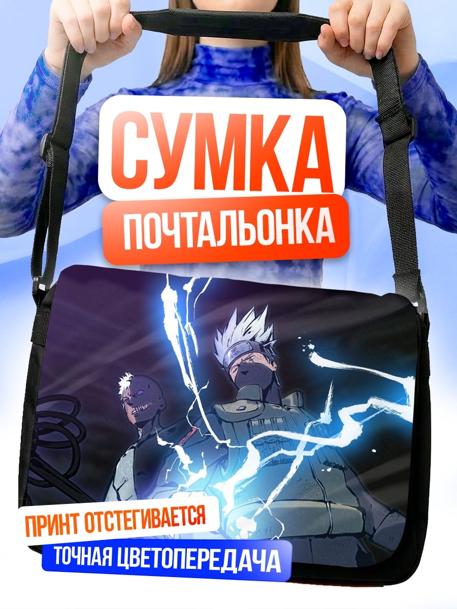 Сумка-почтальонка Какаши молния