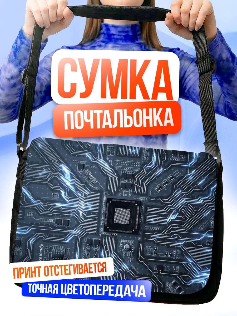 Сумка-почтальонка Кибернетическая схема