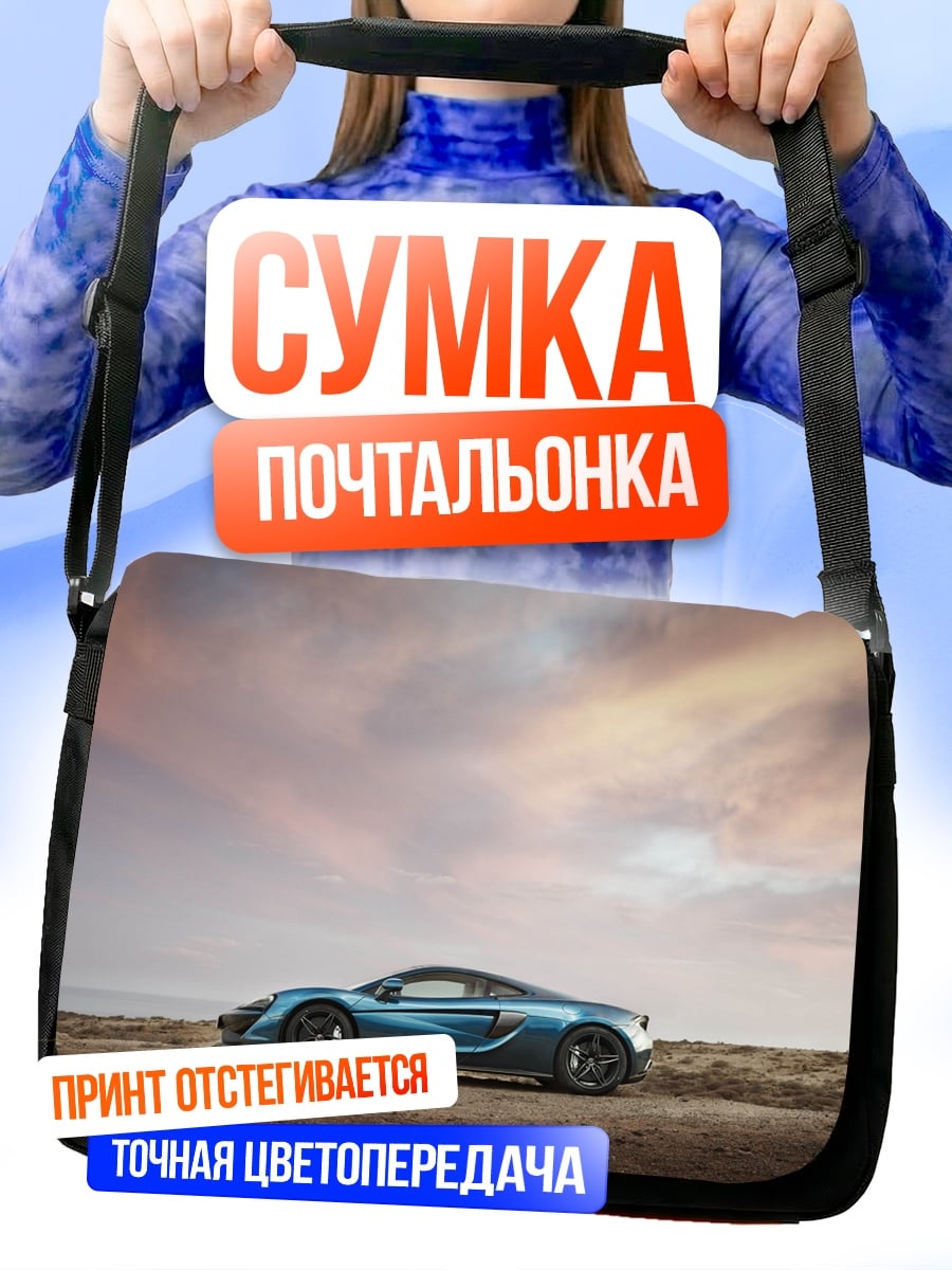Сумка-почтальонка Синий спорткар