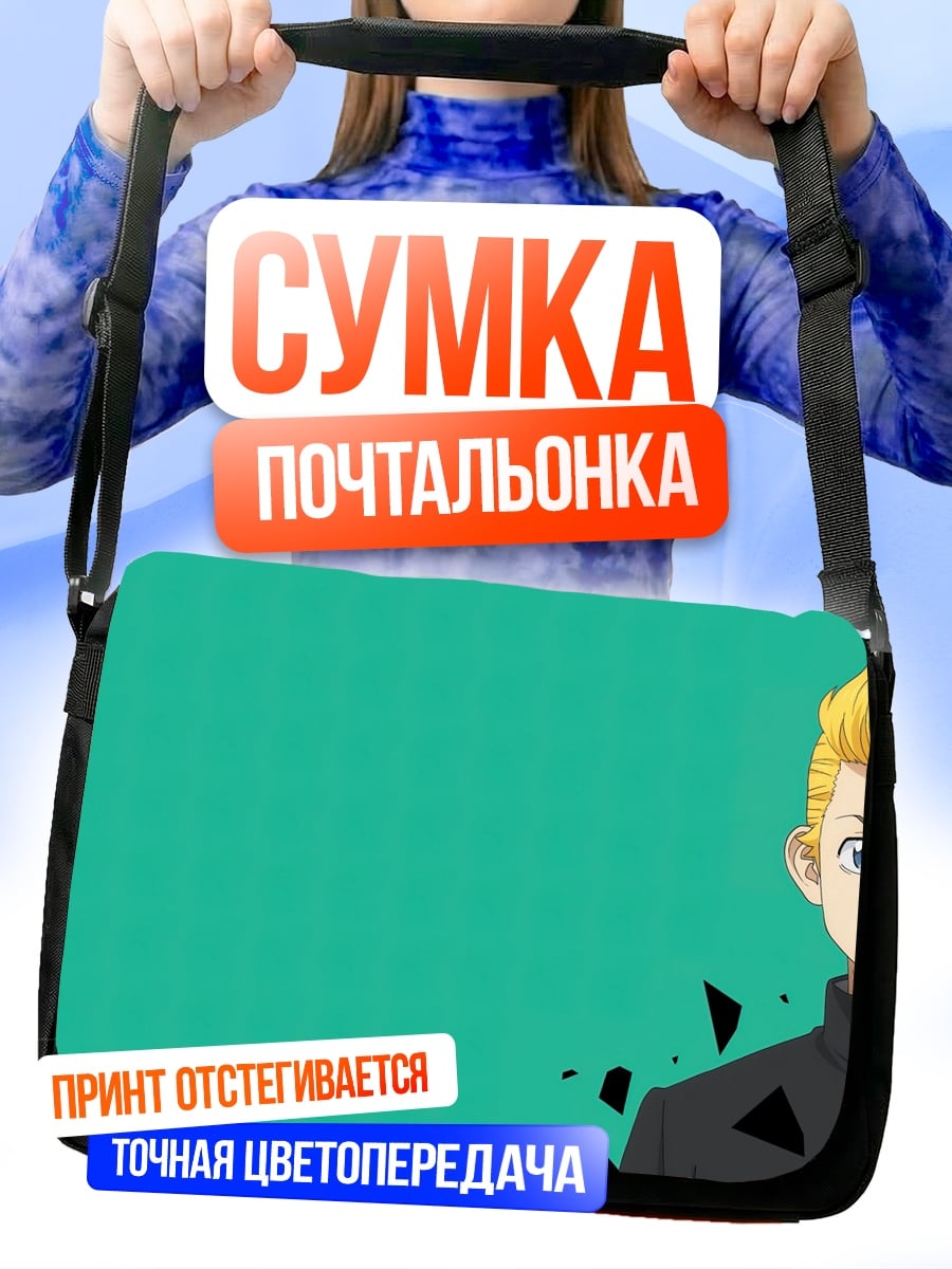 Сумка-почтальонка Аниме парень