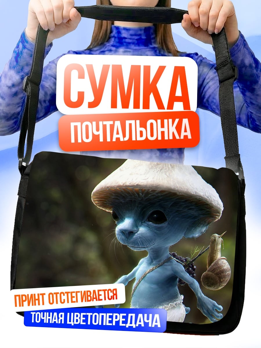 Сумка-почтальонка Синий гном